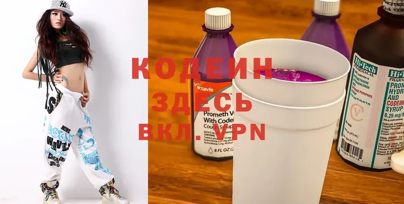 Кодеиновый сироп Lean Purple Drank  наркошоп  Тулун 